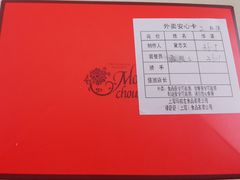 -Monchouchou檬舒舒(尚嘉中心店)