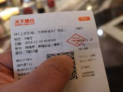 -SFC上影影城(南京新城市广场店)