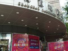 -上海置地广场(南京东路店)