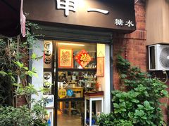 -飞马旅黎黄陂路文旅街区