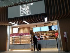 门面-奈雪的茶(深圳北站店)