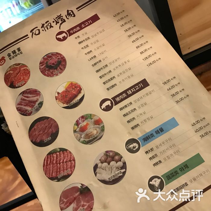 金猪家韩式料理·石板烤肉
