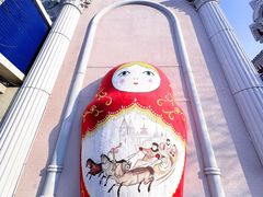 -俄罗斯风情街