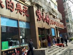 门面-紫光园(创始店)