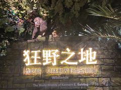-浙江自然博物院(杭州馆)
