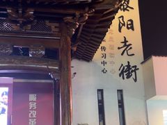 -黎阳老街