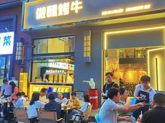 门面-微醺烤牛·炭火烧烤·精酿啤酒(东郊记忆店)