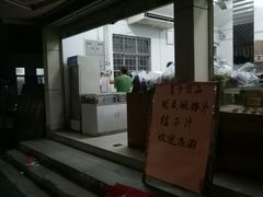 -苏州蜜饯门市部