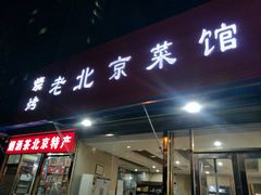 门面-湘渝人家·川湘菜(十里河店)