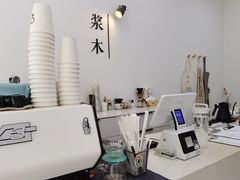 -浆木咖啡馆(湘子庙街店)