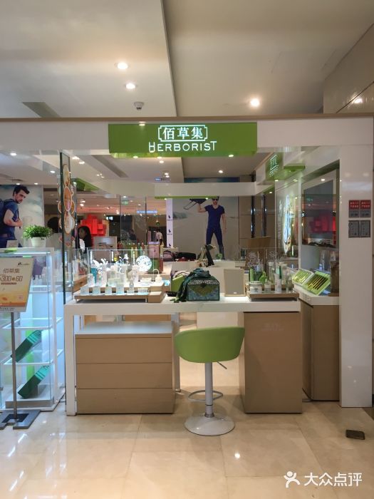 佰草集(大洋店)图片