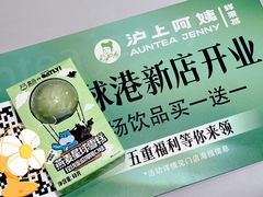 -沪上阿姨·臻选茶饮(上海环球港店)
