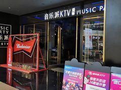 -音乐派KTV(银泰城店)
