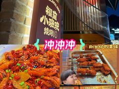 -福苗小骆驼烧烤(莲湖路店)