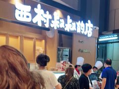 等位区-西村叔叔的店·面包·甜品·蛋糕(清河万象汇店)