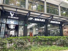 -VPsmart私教健身工作室(新华路旗舰店)