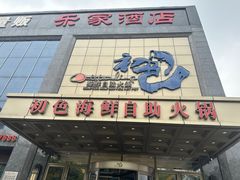-初色海鲜自助(万丰路店)