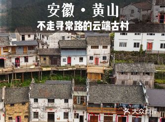 木梨硔全攻略，探索这座不走寻常路的云端古村