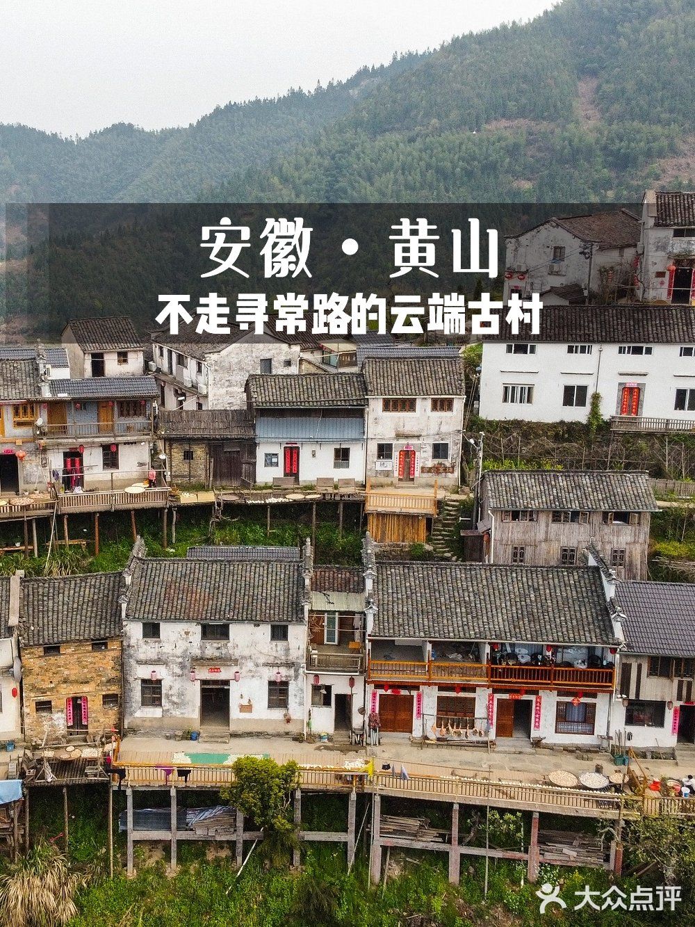 木梨硔全攻略，探索这座不走寻常路的云端古村