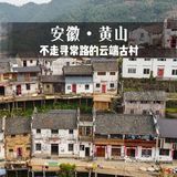 木梨硔全攻略，探索这座不走寻常路的云端古村
