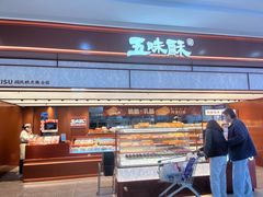 -五味酥·现烤国民糕点集合店(甘井子万达广场店)