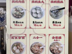 -同利肉燕老铺(澳门路店)