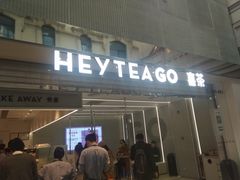门面-喜茶(深圳丰盛町店)