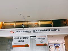 -中山大学中山眼科中心(珠江新城院区)