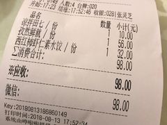 账单-陶然饺子城(天桥区店)