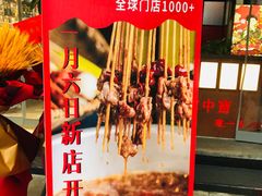 -马路边边火锅串串(观前街店)