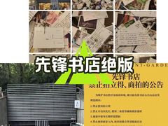 -先锋书店(五台山总店)