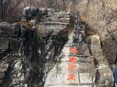 -孤山寨风景区