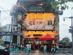 -后火锅(总店)