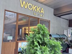 -WOKKA by艮上(中海环宇荟店)