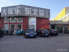 -大家乐东北菜(富河园店)