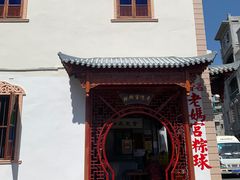 -老妈宫粽球