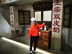 -民信老铺(双皮奶博物馆店)