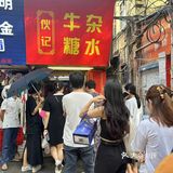 🔥伙计牛杂！味道鲜美，满足你的味蕾！🍲