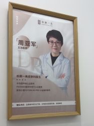-和颜一美轻医美连锁