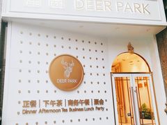 -Deer Park鹿园西餐(仁恒置地广场店)