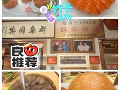 -群乐饭店(滨安路店)
