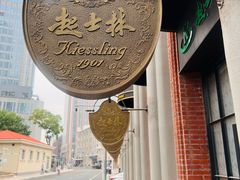 -起士林大饭店(小白楼店)