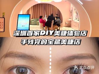 深圳探店｜全网火爆！米兰日记DIY宝藏美睫店！