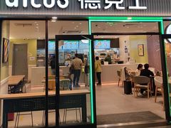 -德克士(五洲餐厅)