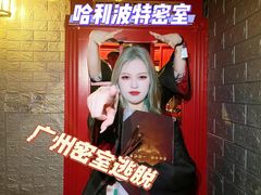 -逃脱反斗城沉浸剧情密室(北京路店)