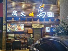 门面-鸟鹏烧鸟居酒屋(熙龙湾店)