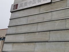 -真爱中国餐馆·年华店(朱雀大街店)