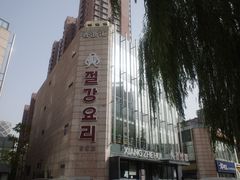 门面-香浙汇(望京店)