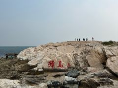 -养马岛旅游度假区