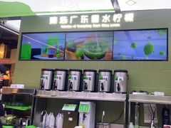 -Yes Lemon就是柠·手打柠檬茶(苏州中心一店)